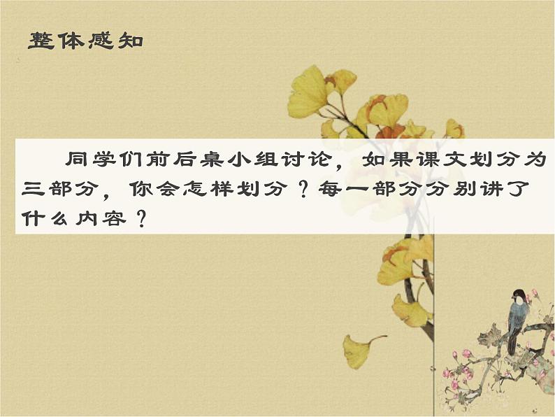 8 《故都的秋》课 人教版中职语文拓展模块课件PPT第8页