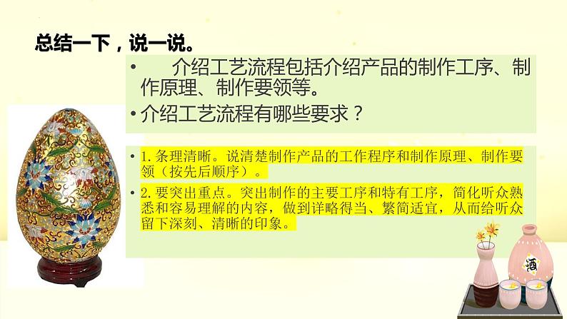 口语交际 介绍工艺流程 课件 高教版中职语文基础模块下册07