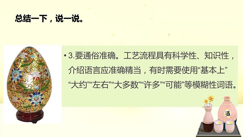 口语交际 介绍工艺流程 课件 高教版中职语文基础模块下册08