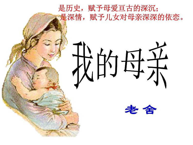 我的母亲课件ppt 中职语文课件ppt04