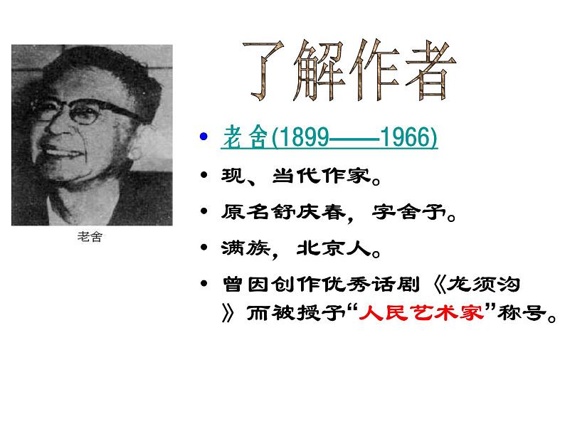 我的母亲课件ppt 中职语文课件ppt06