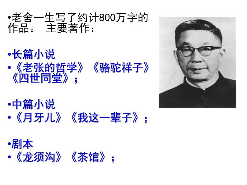 我的母亲课件ppt 中职语文课件ppt07