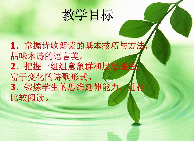 我愿意是急流课件ppt 中职语文课件ppt03