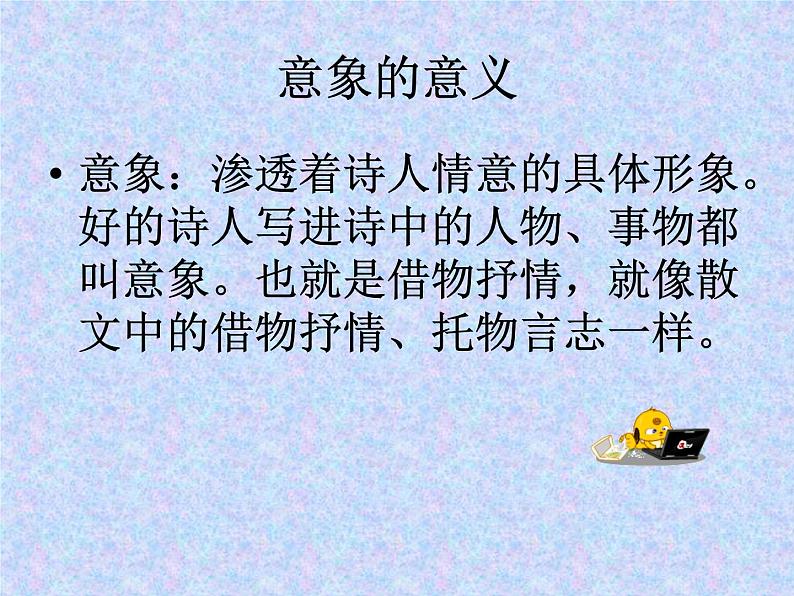 我愿意是急流课件ppt 中职语文课件ppt04