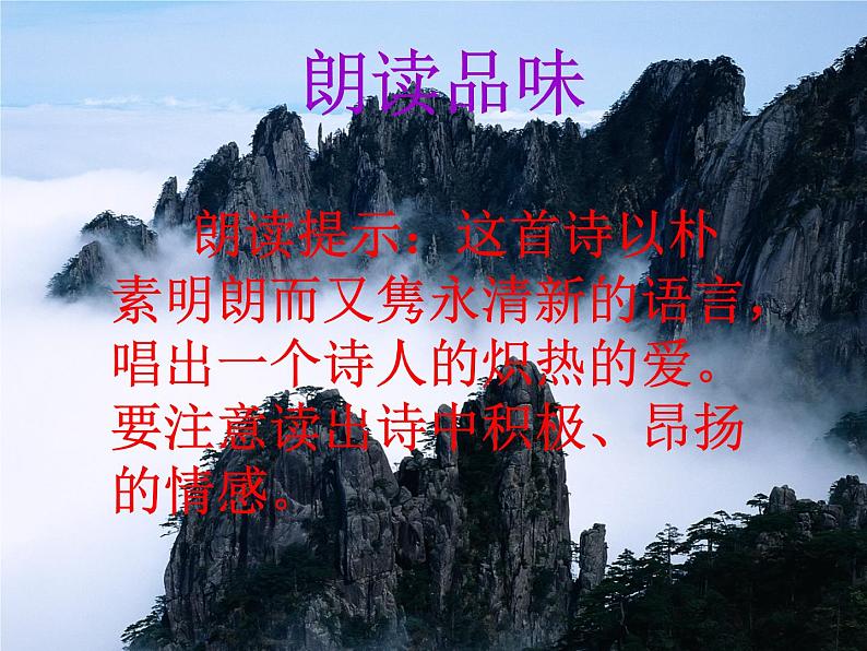 我愿意是急流课件ppt 中职语文课件ppt07