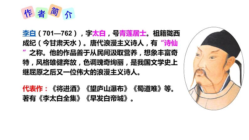 李白诗二首 将进酒 行路难课件ppt 中职语文课件ppt03