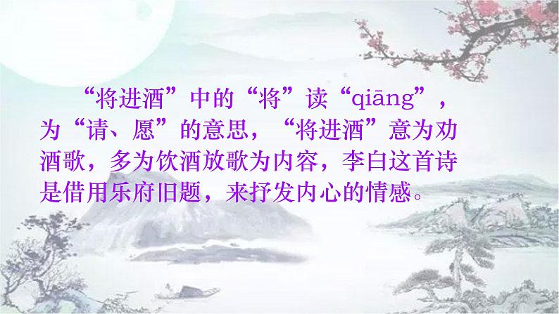 李白诗二首 将进酒 行路难课件ppt 中职语文课件ppt05