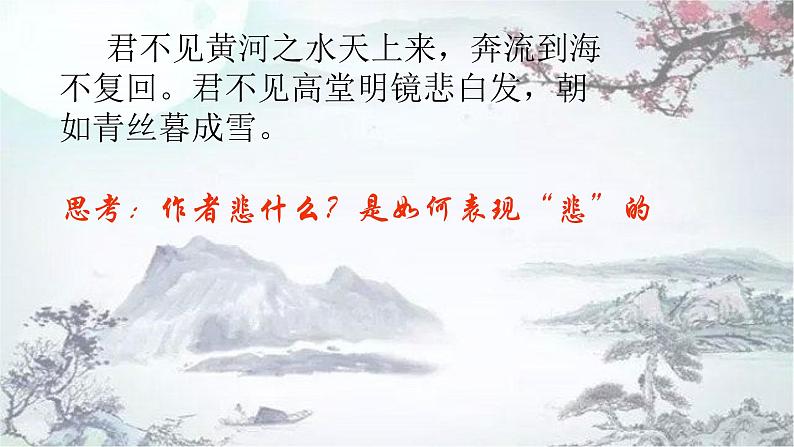 李白诗二首 将进酒 行路难课件ppt 中职语文课件ppt08