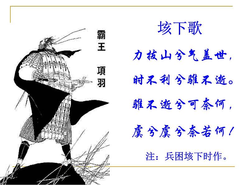 鸿门宴课件ppt 中职语文课件ppt03