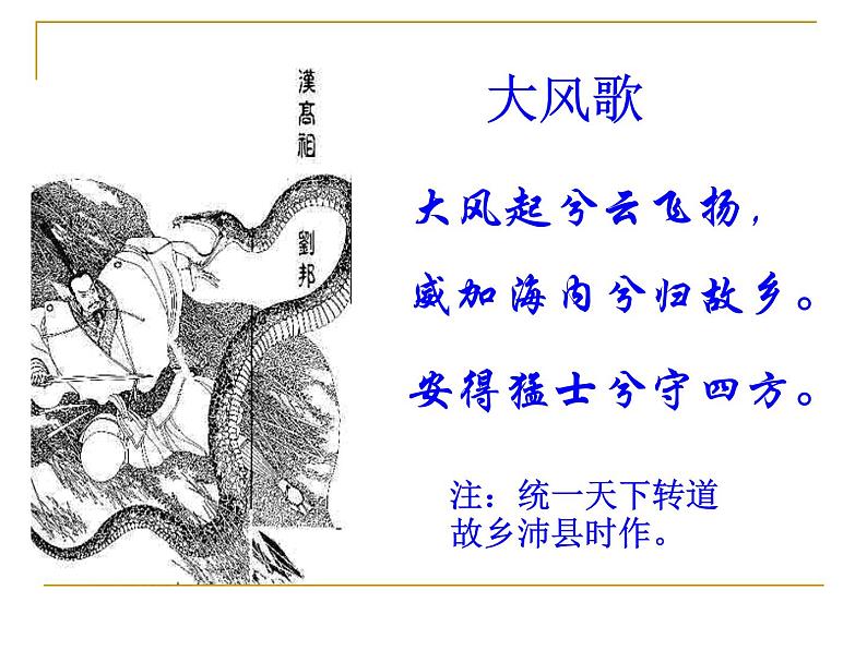 鸿门宴课件ppt 中职语文课件ppt04