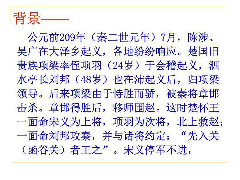 鸿门宴课件ppt 中职语文课件ppt05