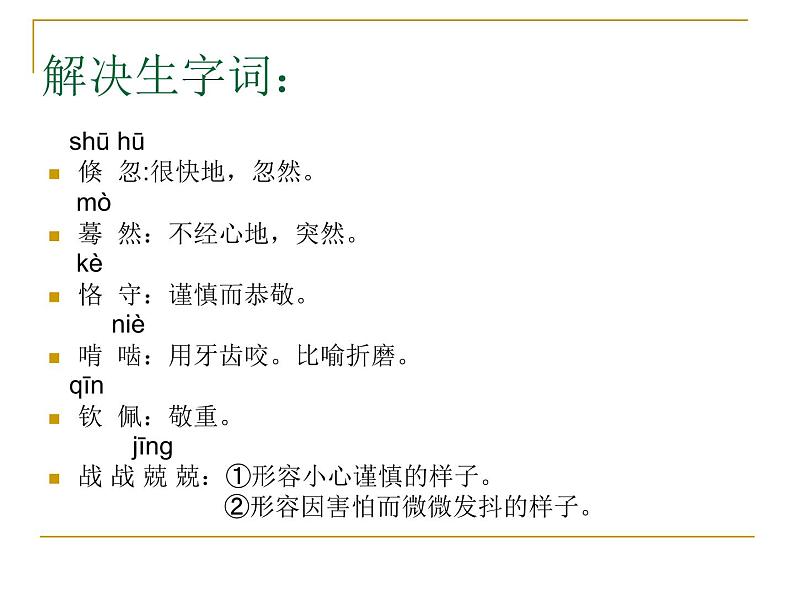 青年在选择职业时的考虑课件ppt 中职语文课件ppt02