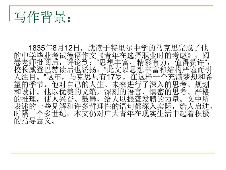 青年在选择职业时的考虑课件ppt 中职语文课件ppt06