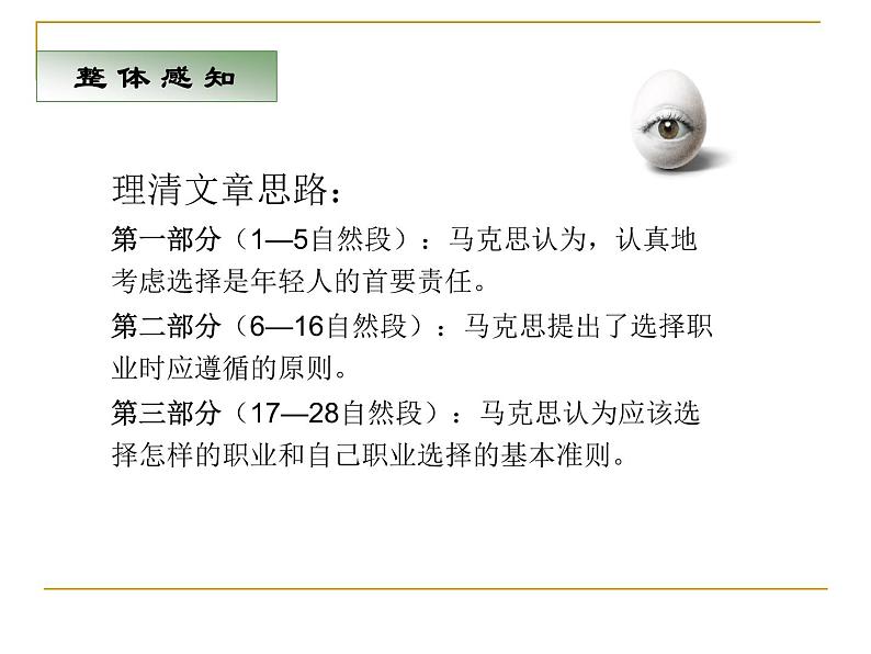 青年在选择职业时的考虑课件ppt 中职语文课件ppt08
