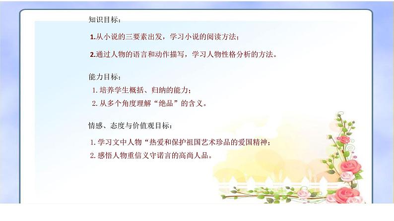 绝品课件ppt 中职语文课件ppt02