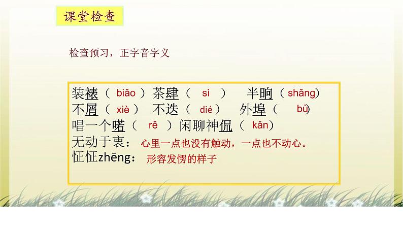 绝品课件ppt 中职语文课件ppt03