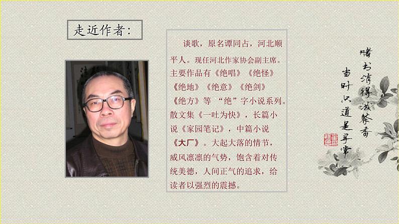 绝品课件ppt 中职语文课件ppt04