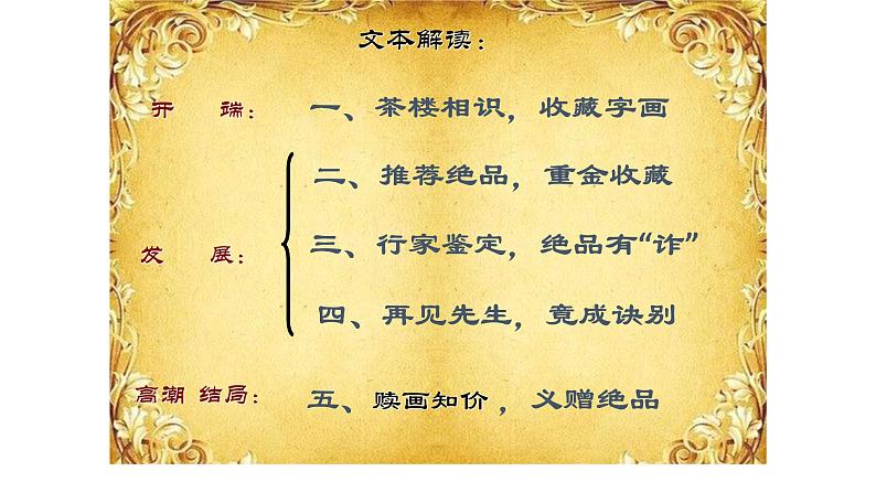 绝品课件ppt 中职语文课件ppt07