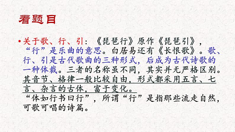 琵琶行课件ppt 中职语文课件ppt第3页