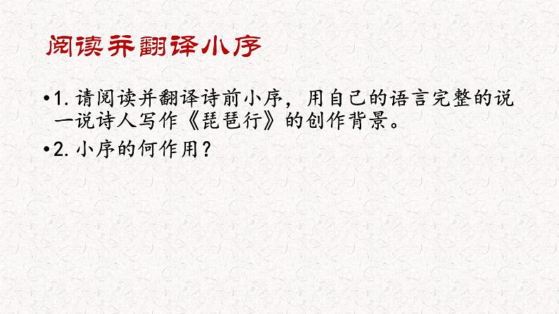琵琶行课件ppt 中职语文课件ppt第4页