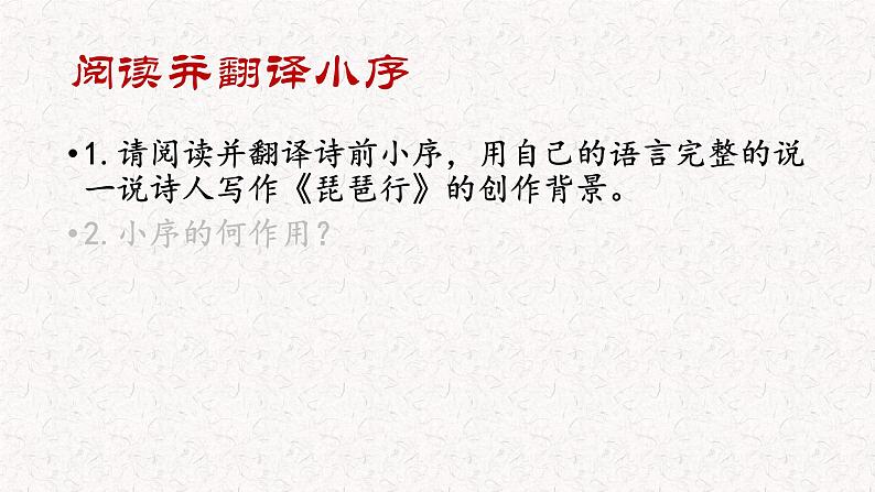 琵琶行课件ppt 中职语文课件ppt第5页