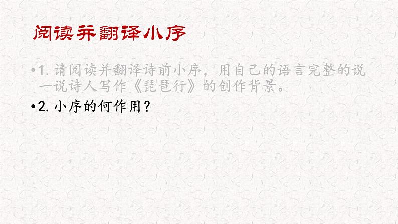 琵琶行课件ppt 中职语文课件ppt第6页