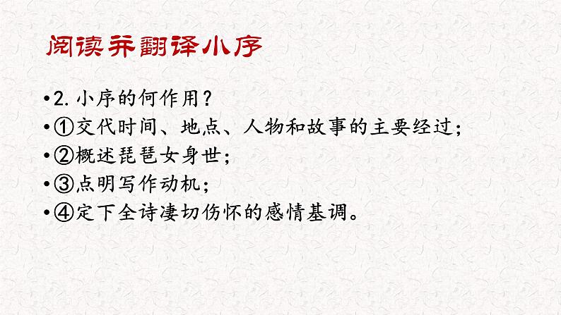 琵琶行课件ppt 中职语文课件ppt第7页