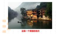 高教版（中職）基礎(chǔ)模塊 下冊(cè)十七  邊城（節(jié)選）  沈從文一等獎(jiǎng)?wù)n件ppt