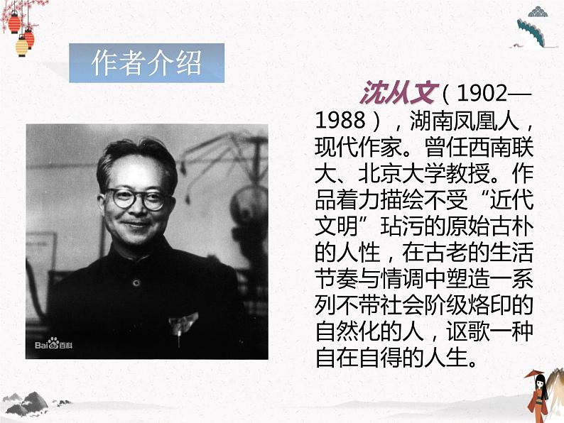 《边城(节选)》课件 高教版中职语文基础模块下册03