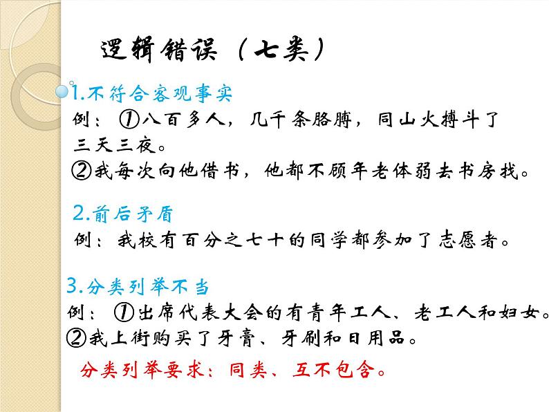 期末语病复习第4页