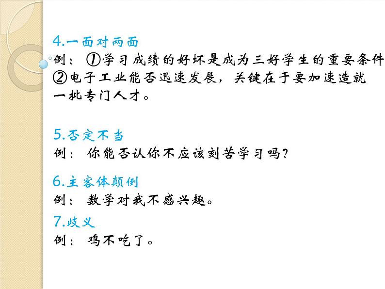 期末语病复习第5页