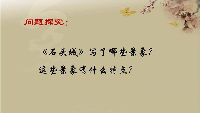 《 石头城》第5页