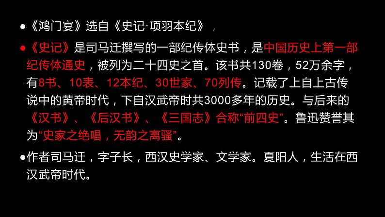 鸿门宴ppt第2页