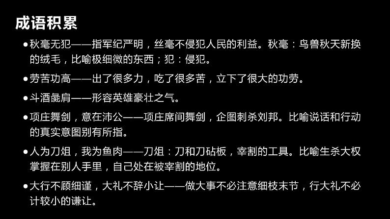 鸿门宴ppt第3页