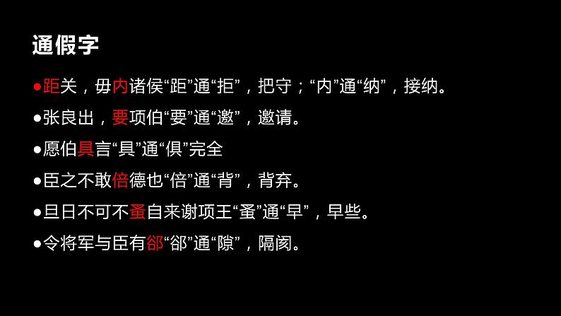 鸿门宴ppt第5页