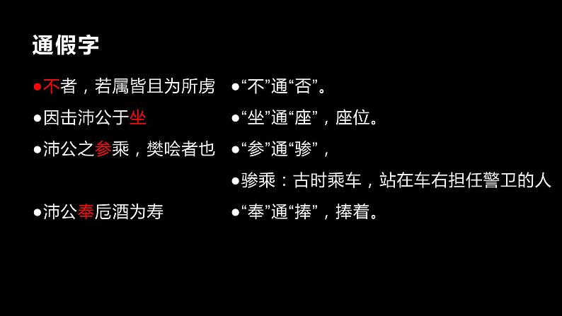 鸿门宴ppt第6页
