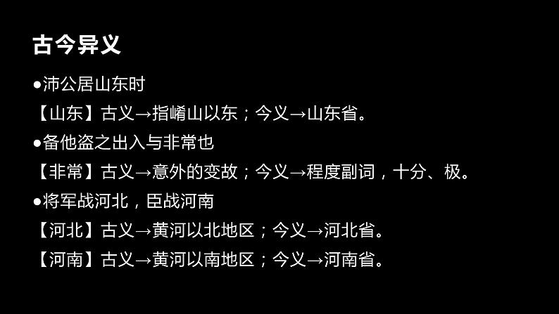 鸿门宴ppt第7页