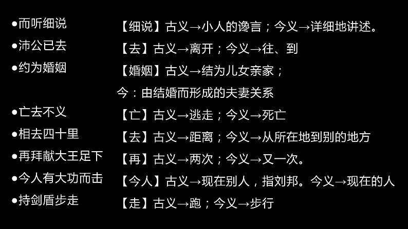 鸿门宴ppt第8页