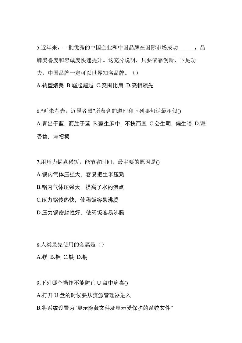 2022-2023学年浙江省嘉兴市普通高校对口单招综合素质自考测试卷(含答案)第2页