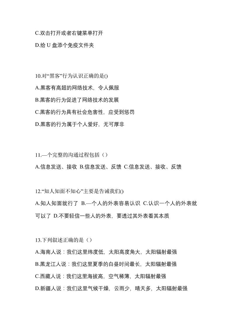 2022-2023学年浙江省嘉兴市普通高校对口单招综合素质自考测试卷(含答案)第3页