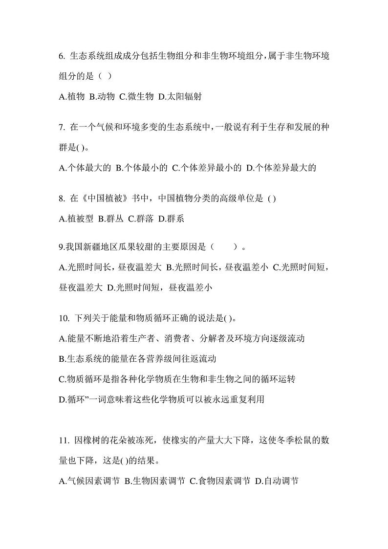 2022年黑龙江省绥化市普通高校对口单招生态学基础自考真题(含答案)02