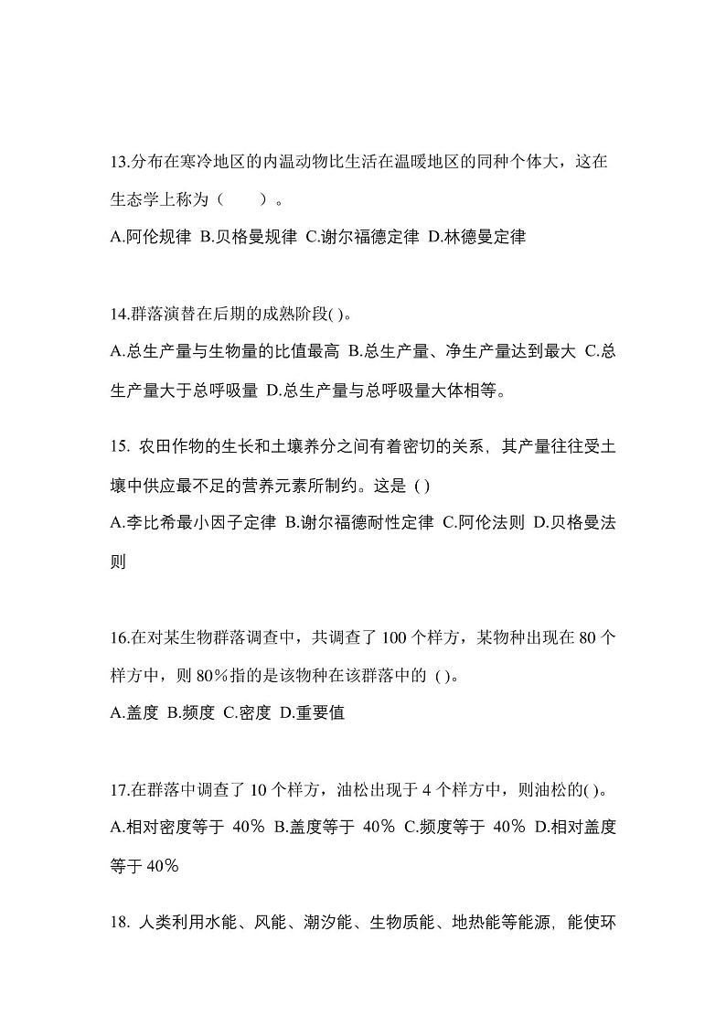 2022年甘肃省嘉峪关市普通高校对口单招生态学基础自考真题(含答案)03