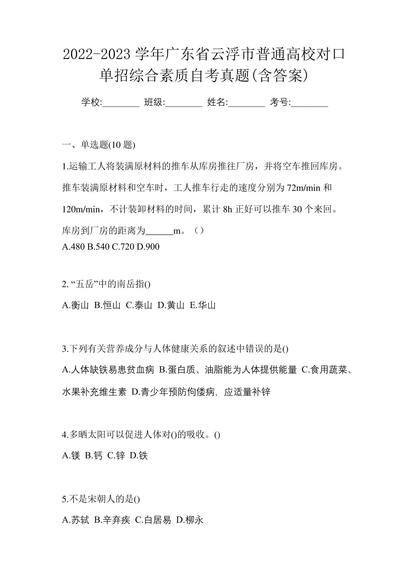 2022-2023学年广东省云浮市普通高校对口单招综合素质自考真题(含答案)