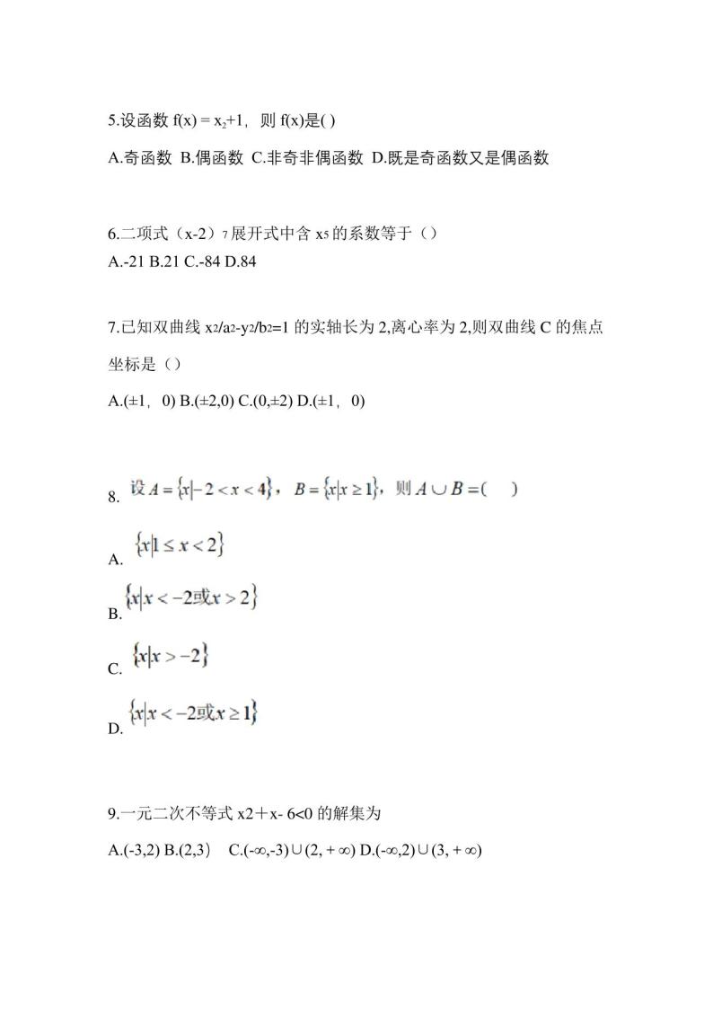 2022年福建省厦门市普通高校对口单招数学自考真题(含答案)02