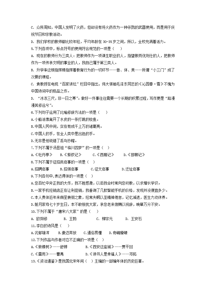 模拟卷(四)——备考2023中职高考语文冲刺模拟卷(吉林适用)02