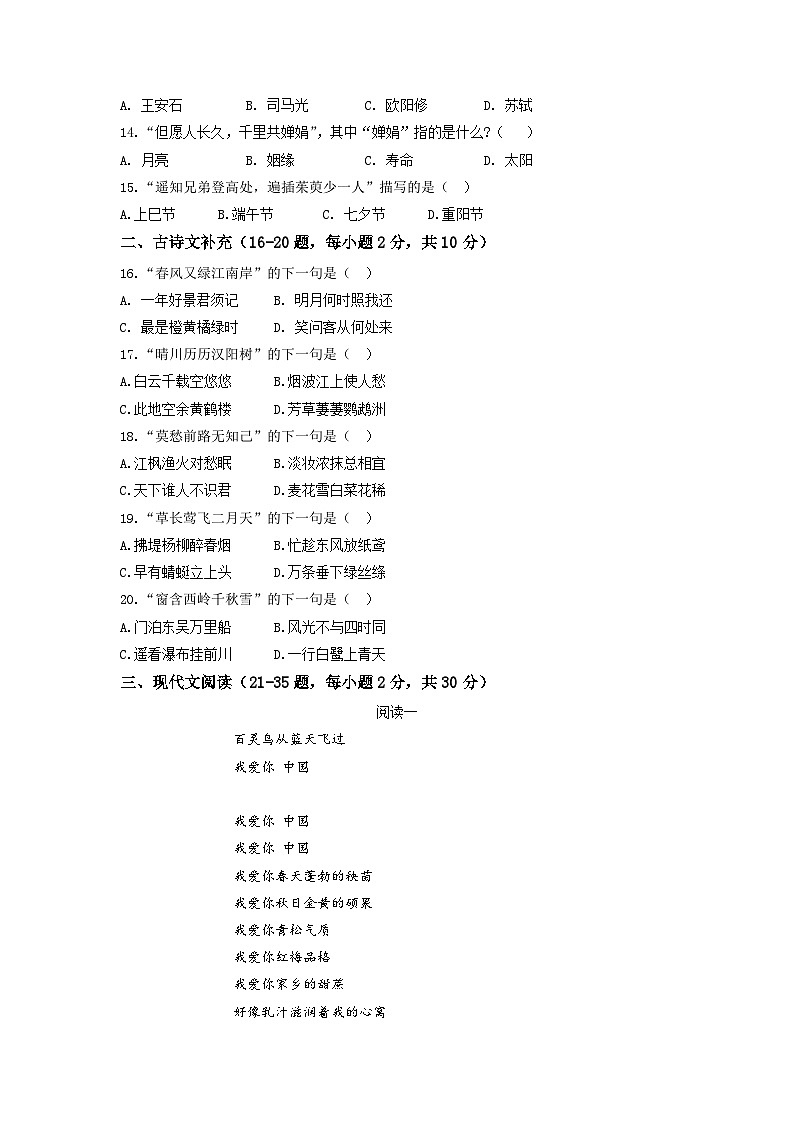 模拟卷(四)——备考2023中职高考语文冲刺模拟卷(吉林适用)03