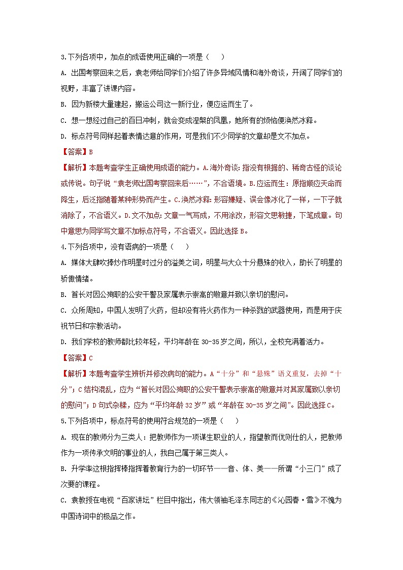 模拟卷(四)——备考2023中职高考语文冲刺模拟卷(吉林适用)02