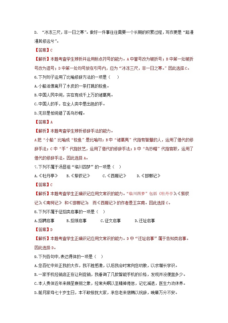 模拟卷(四)——备考2023中职高考语文冲刺模拟卷(吉林适用)03