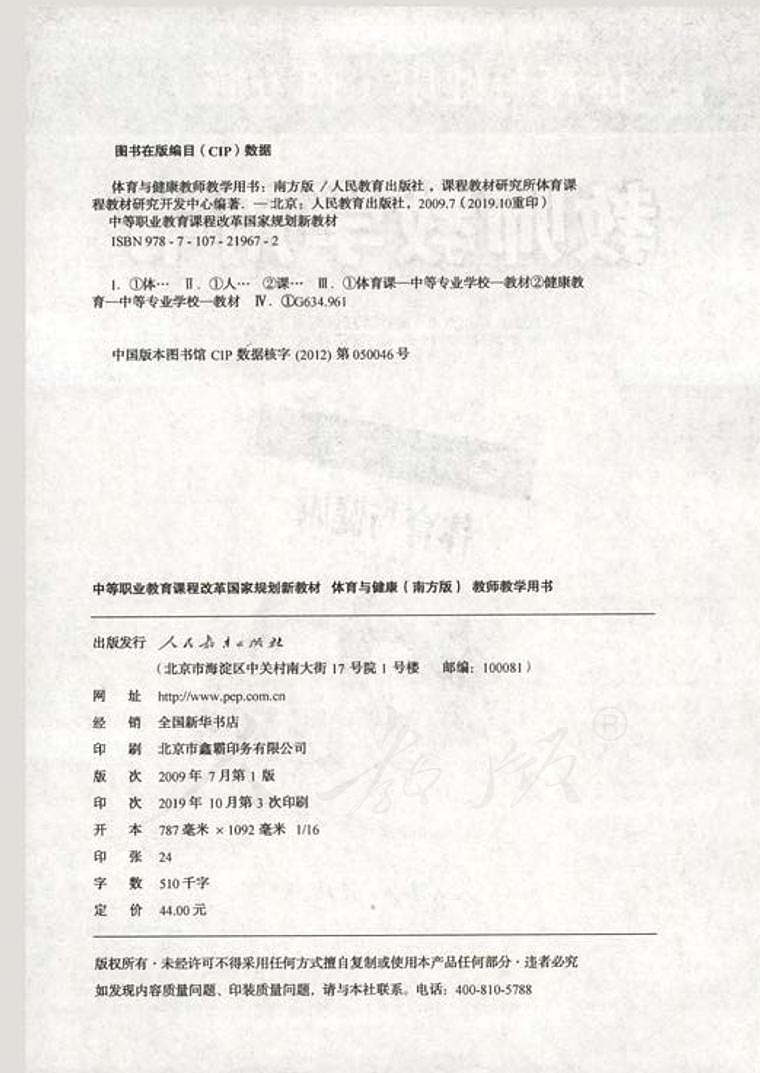 中職體育與健康（南方版）教師用書電子課本PDF第2頁