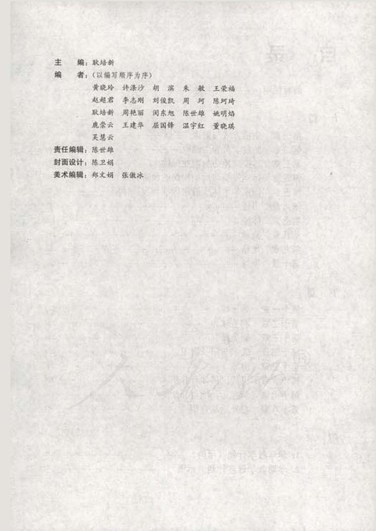中職體育與健康（南方版）教師用書電子課本PDF第3頁